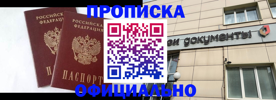 прописка для военкомата в Моздоке