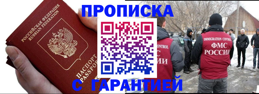 прописка для работы в Моздоке