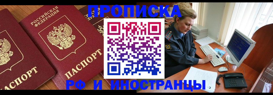 временная регистрация для школы в Моздоке