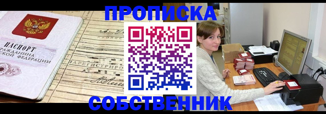 временная регистрация собственник в Моздоке